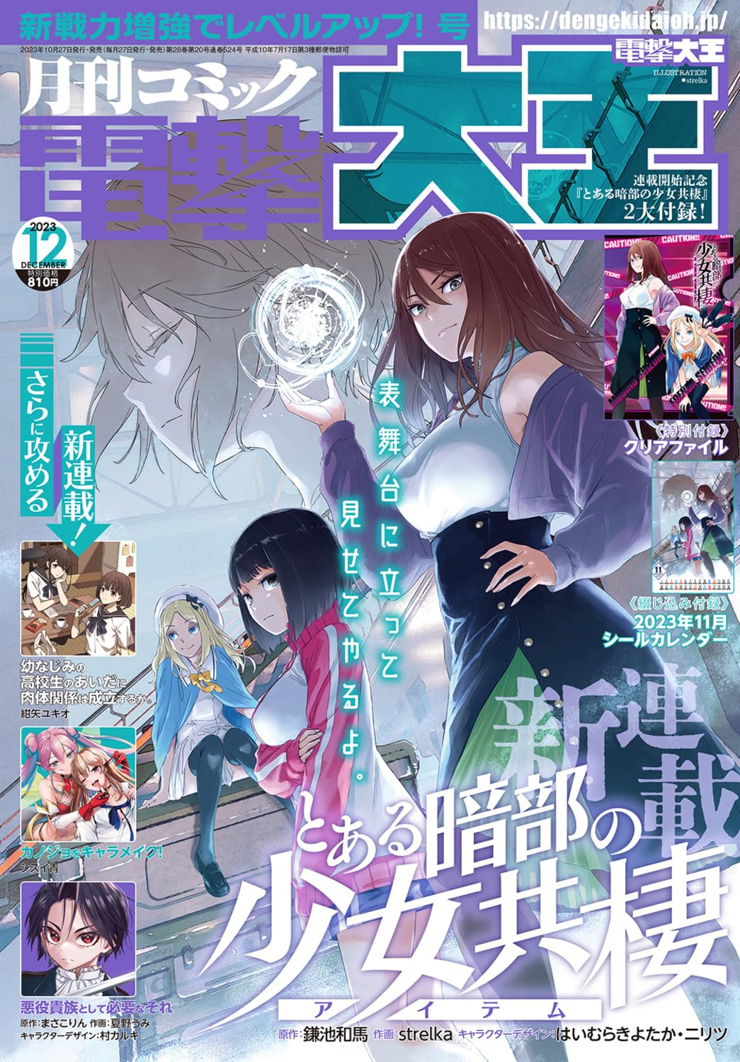 Dengeki Daioh December 2023 magazine cover