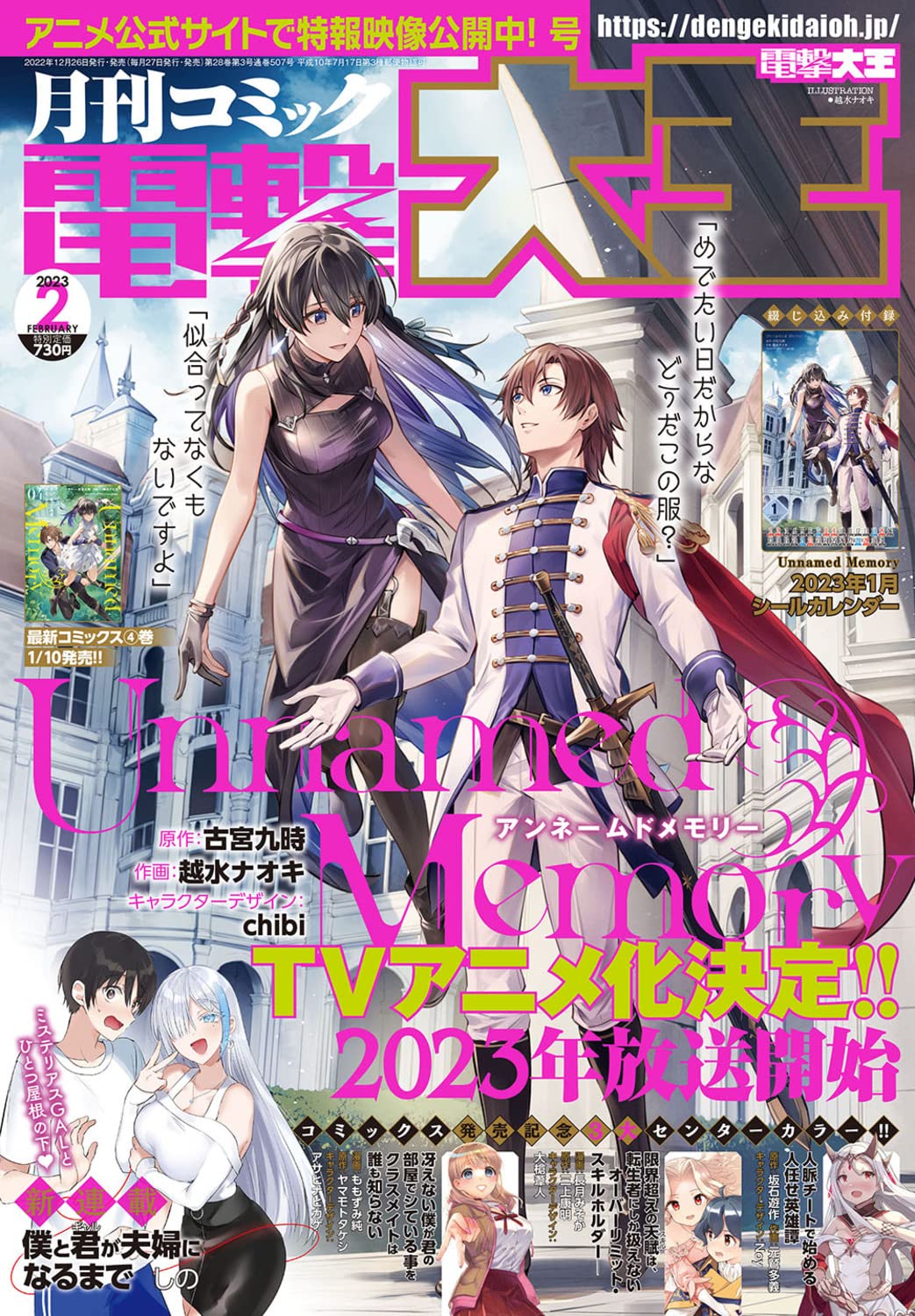 Dengeki Daioh February 2023 - Unnamed Memory magazine cover