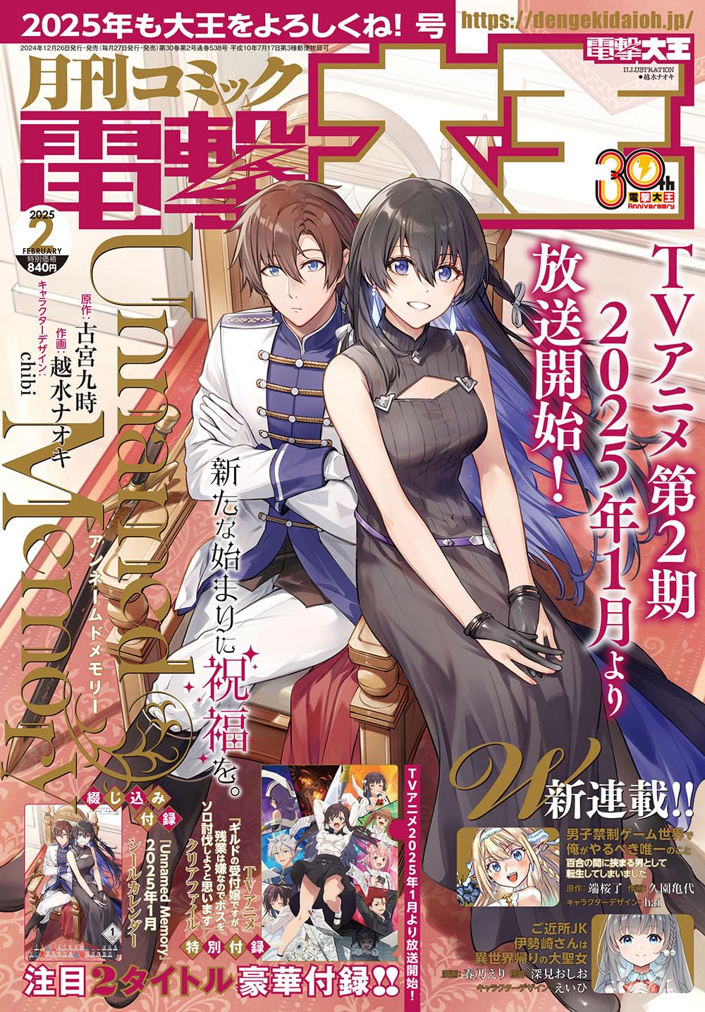 Dengeki Daioh February 2025 - Unnamed Memory cover
