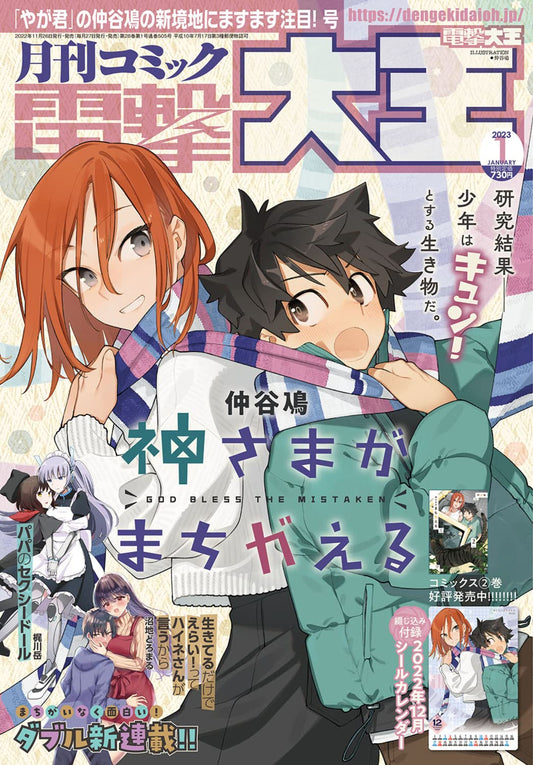 Dengeki Daioh January 2023 magazine cover