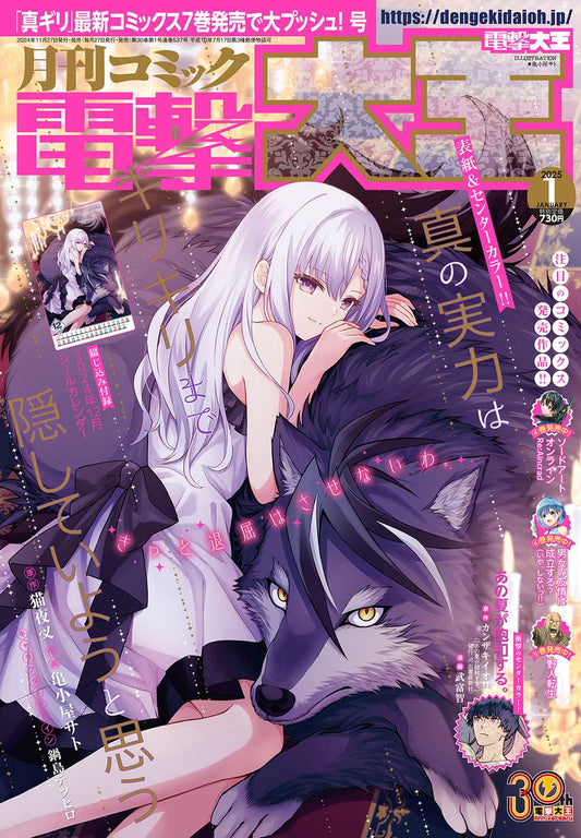 Dengeki Daioh January 2025 - Shin no Jitsuryoku wa Girigiri made Kakushite Iyou to Omou cover