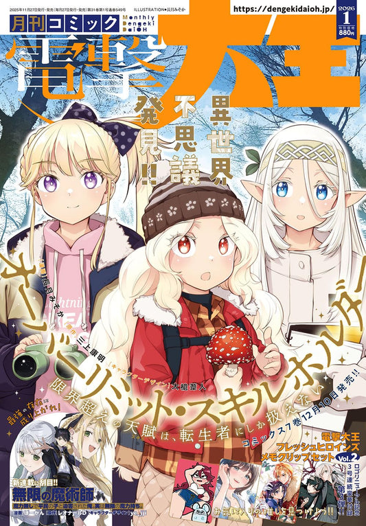 Dengeki Daioh January 2026 - Overlimit Skill Holder magazine cover