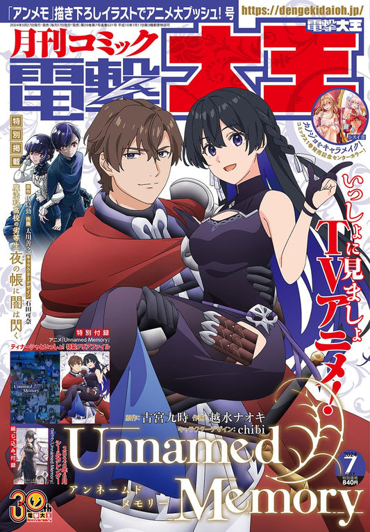 Dengeki Daioh July 2024 - Unnamed Memory cover