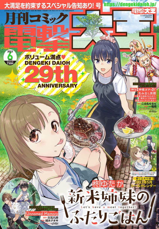 Dengeki Daioh June 2023 - Shinmai Shimai no Futari Gohan cover
