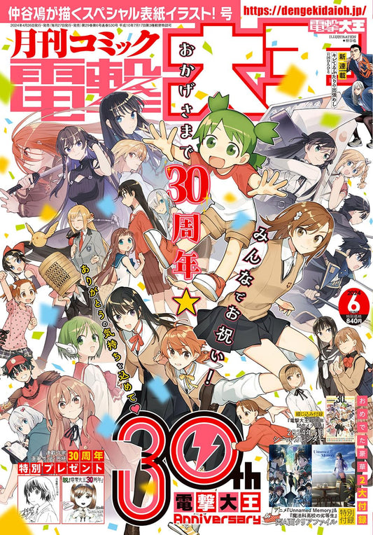 Dengeki Daioh June 2024 - 30th Anniversary magazine cover