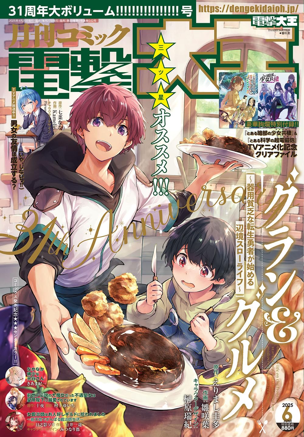 Dengeki Daioh June 2025 - Gran & Gourmet Cover, Japanese-language print magazine cover