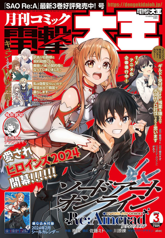 Dengeki Daioh March 2024 magazine cover