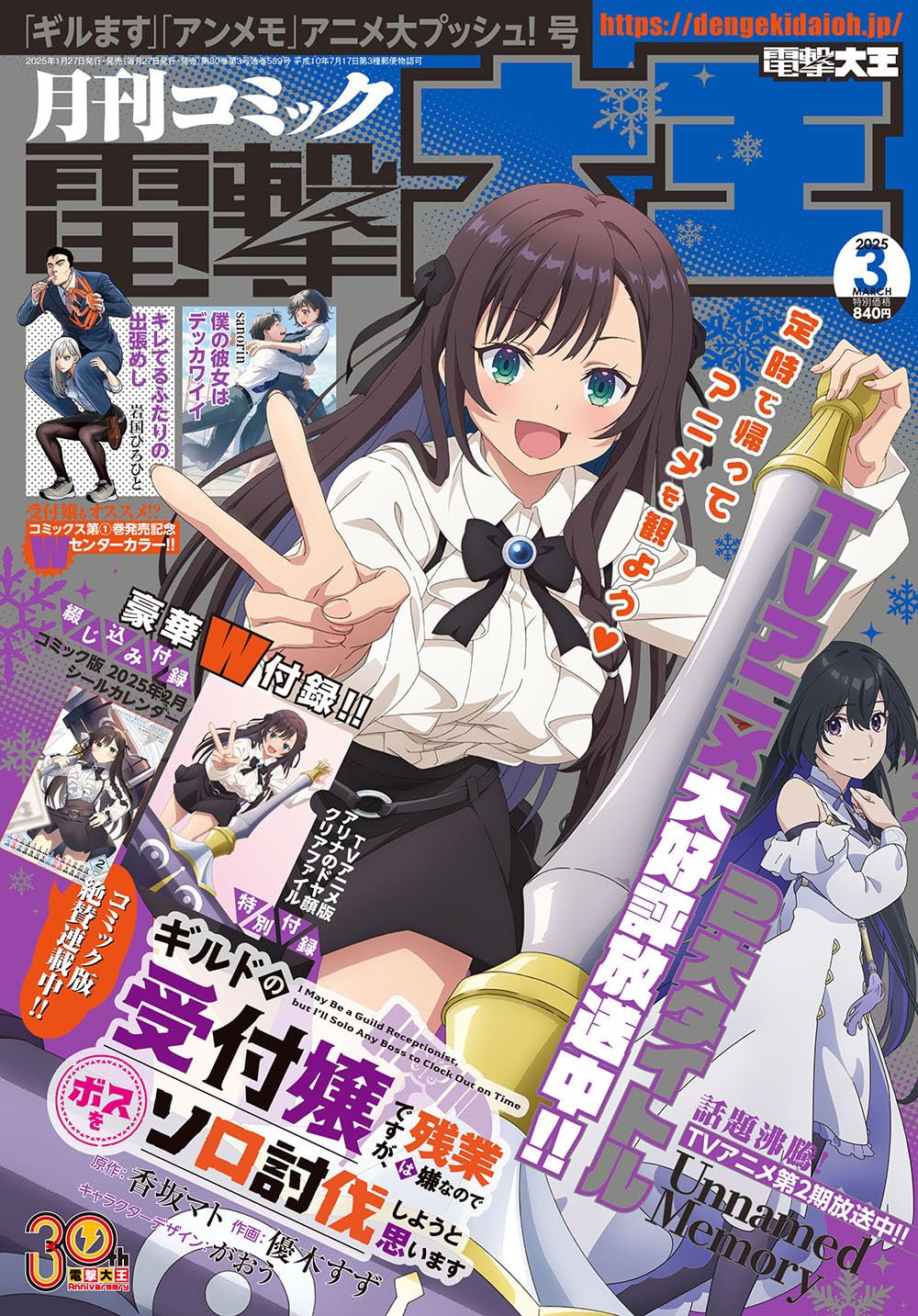 Dengeki Daioh March 2025 - I May Be a Guild Receptionist cover