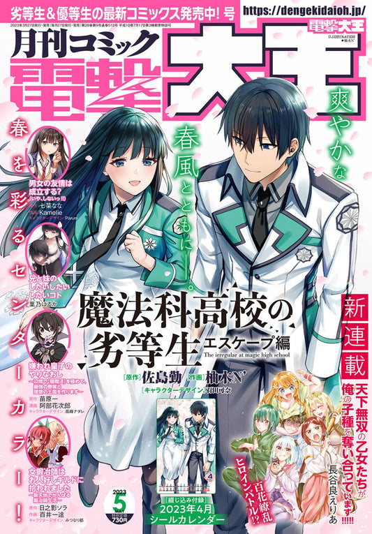 Dengeki Daioh May 2023 - The Irregular at Magic High School cover