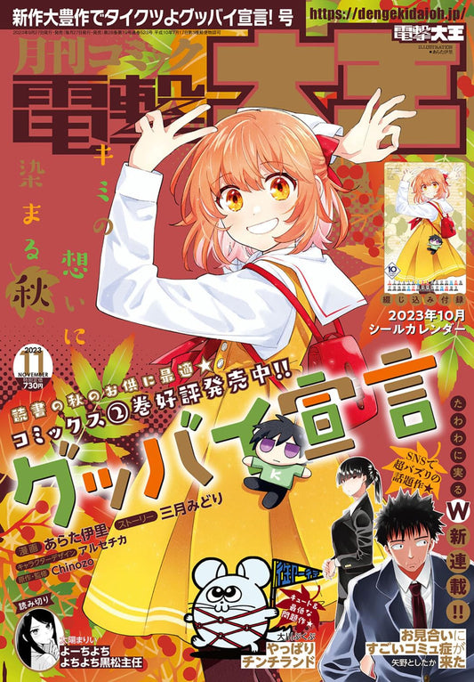 Dengeki Daioh November 2023 - Goodbye Declaration magazine cover