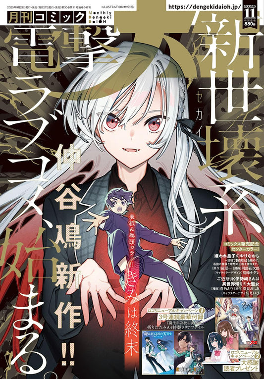 Dengeki Daioh November 2025 - Kimi wa Shuumatsu magazine cover featuring Kimi wa Shuumatsu