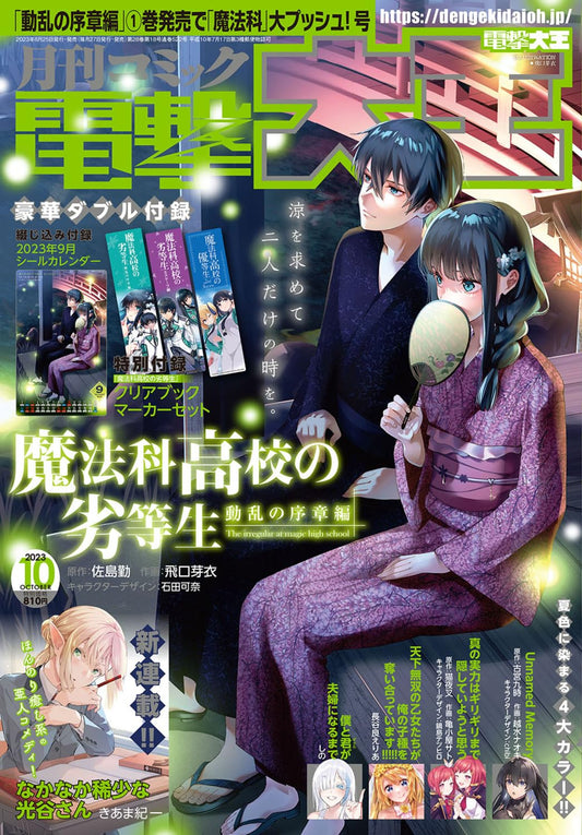 Dengeki Daioh October 2023 - The Irregular at Magic High School magazine cover