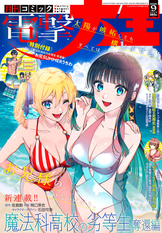 Dengeki Daioh September 2026 magazine cover featuring The Irregular at Magic High School
