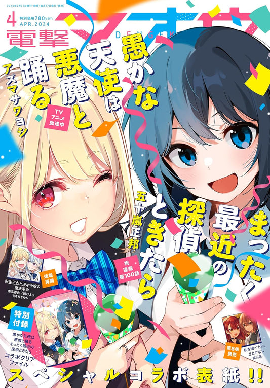 Dengeki Maoh April 2024 magazine cover