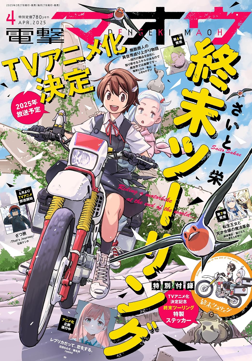 Dengeki Maoh April 2025 - Touring After the Apocalypse Cover Japanese magazine cover