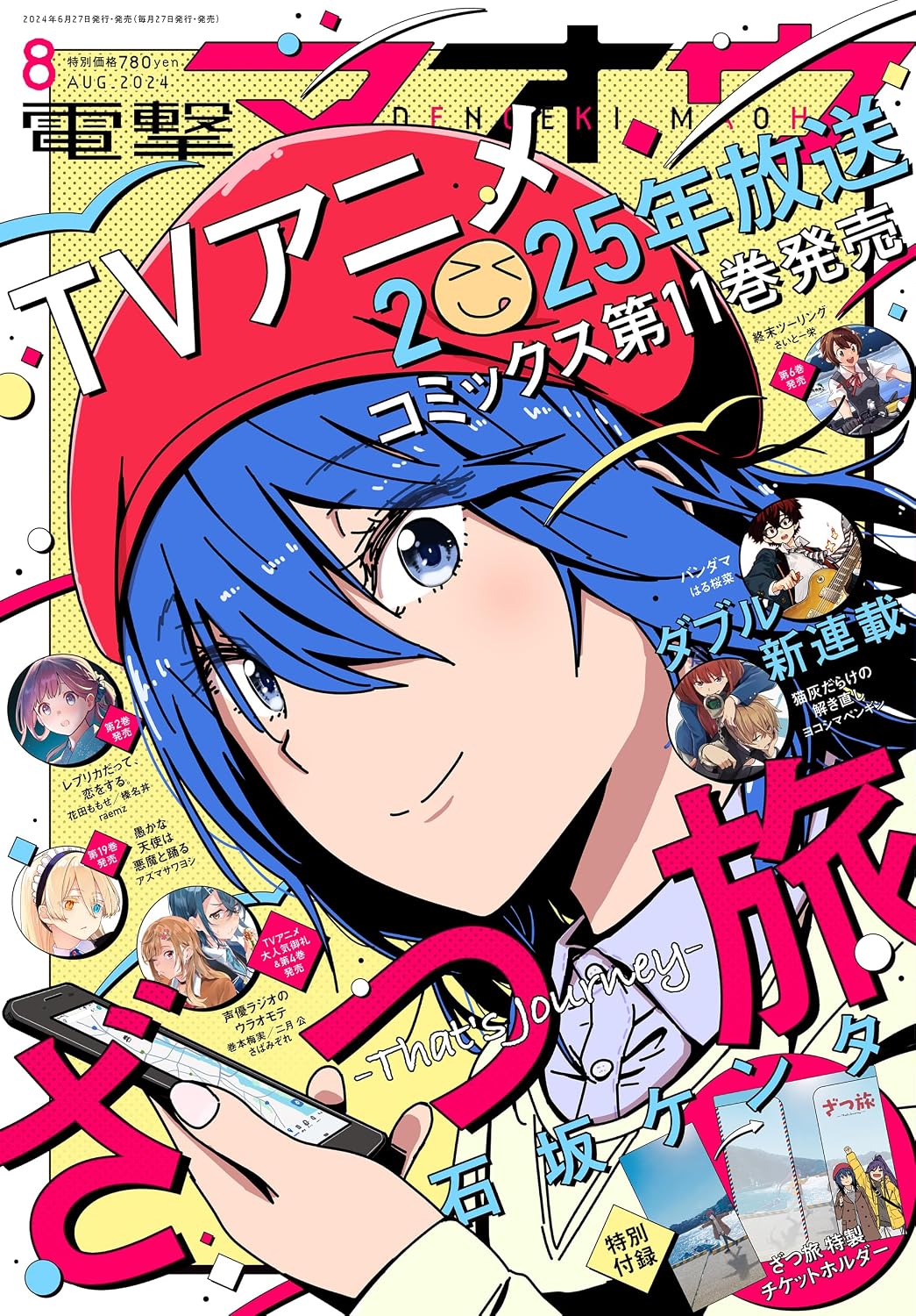 Dengeki Maoh August 2024 - Zatsu Tabi: That's Journey cover