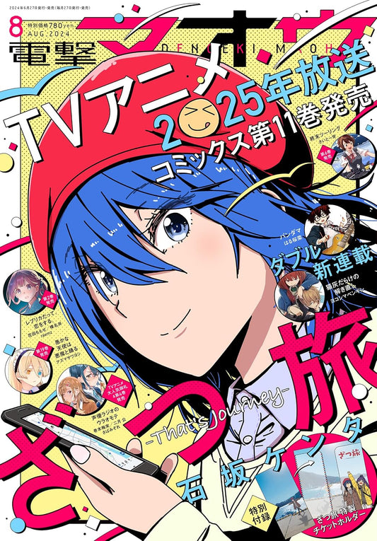 Dengeki Maoh August 2024 - Zatsu Tabi: That's Journey cover