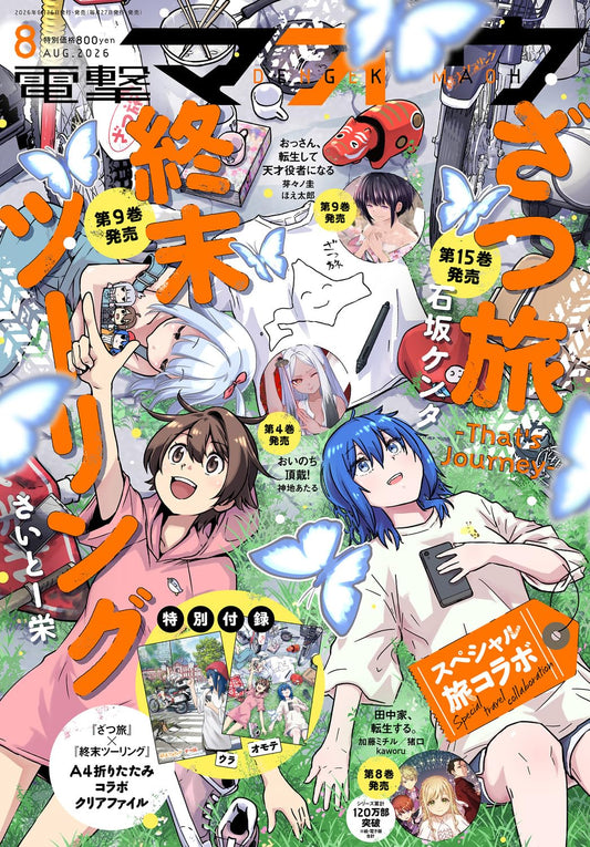 Dengeki Maoh August 2026 magazine cover featuring Zatsu Tabi: That's Journey / Touring After the Apocalypse