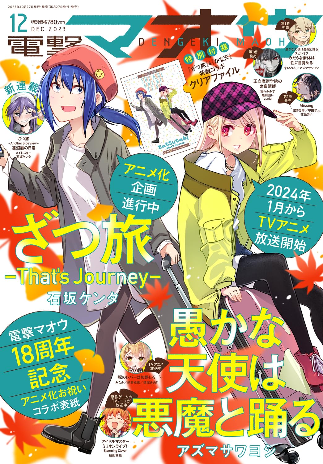 Dengeki Maoh December 2023 magazine cover