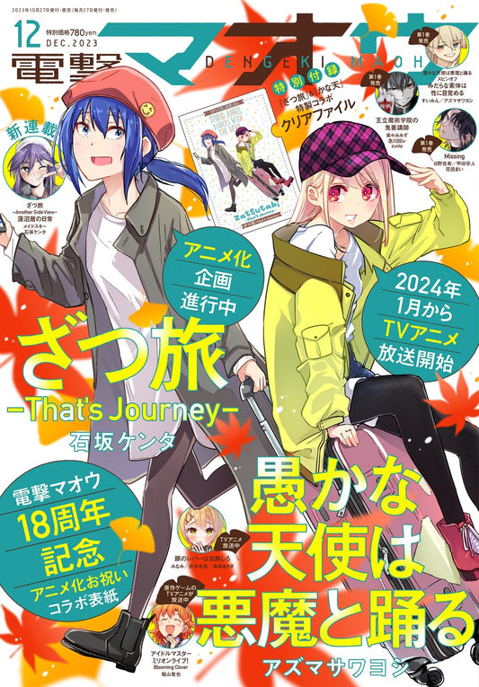 Dengeki Maoh December 2023 magazine cover