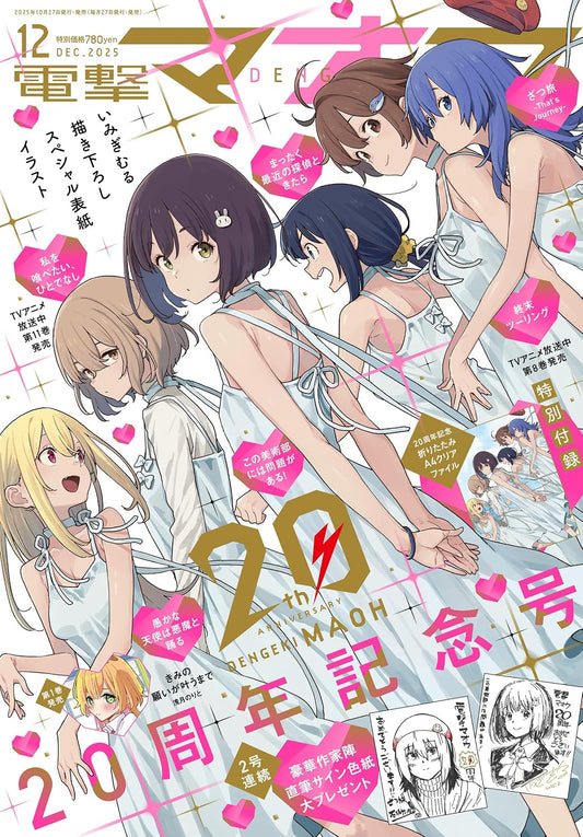 Dengeki Maoh December 2025 - 20th Anniversary Crossover Issue, with Imigimuru cover art featuring heroines from six manga series