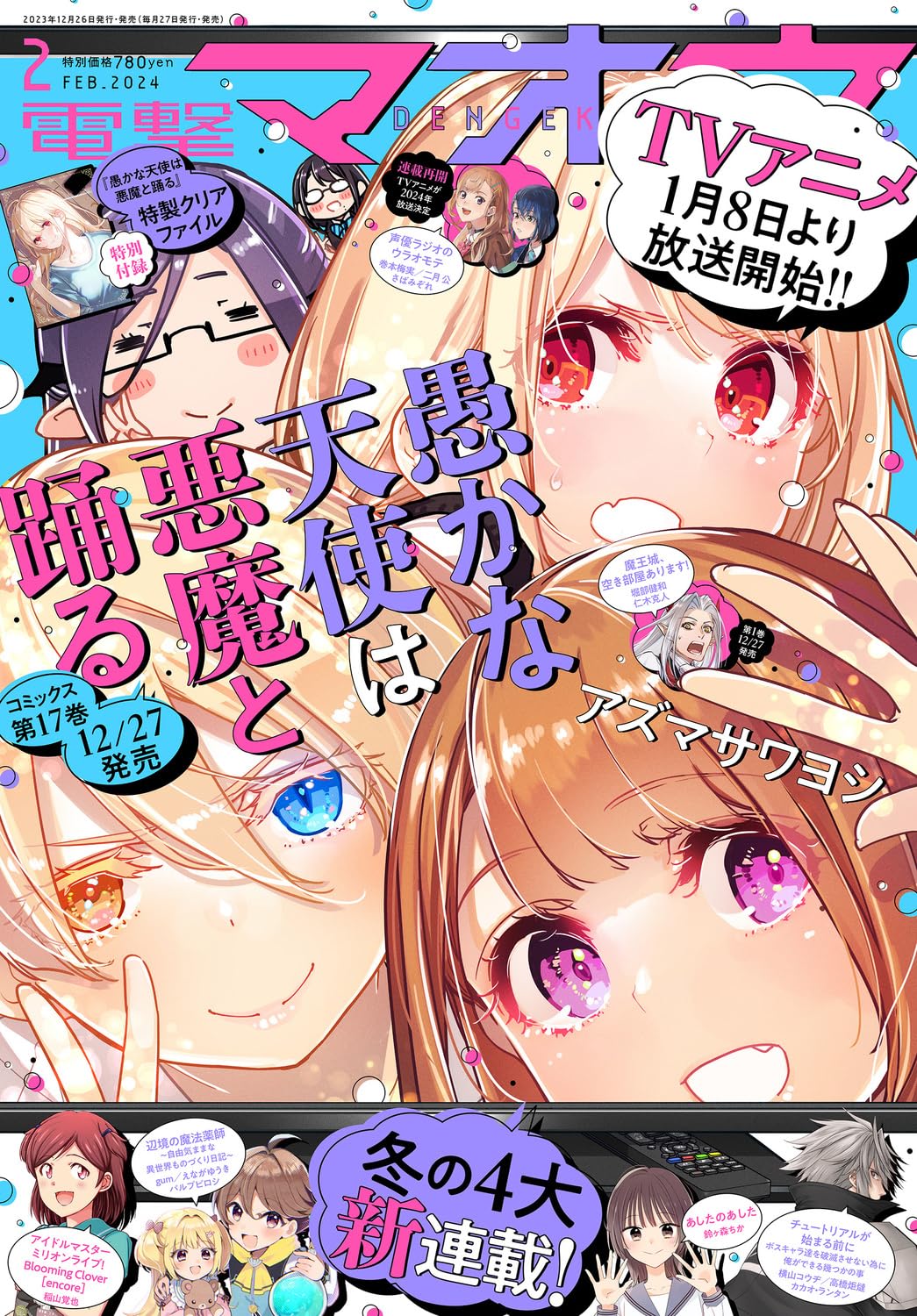 Dengeki Maoh February 2024 magazine cover