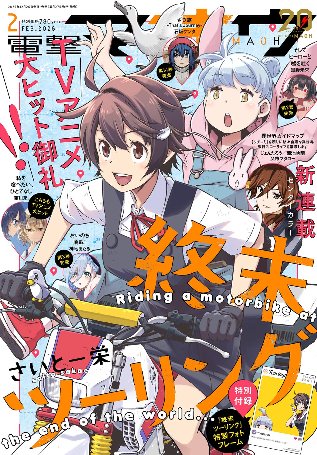 Dengeki Maoh February 2026 - Touring After the Apocalypse magazine cover