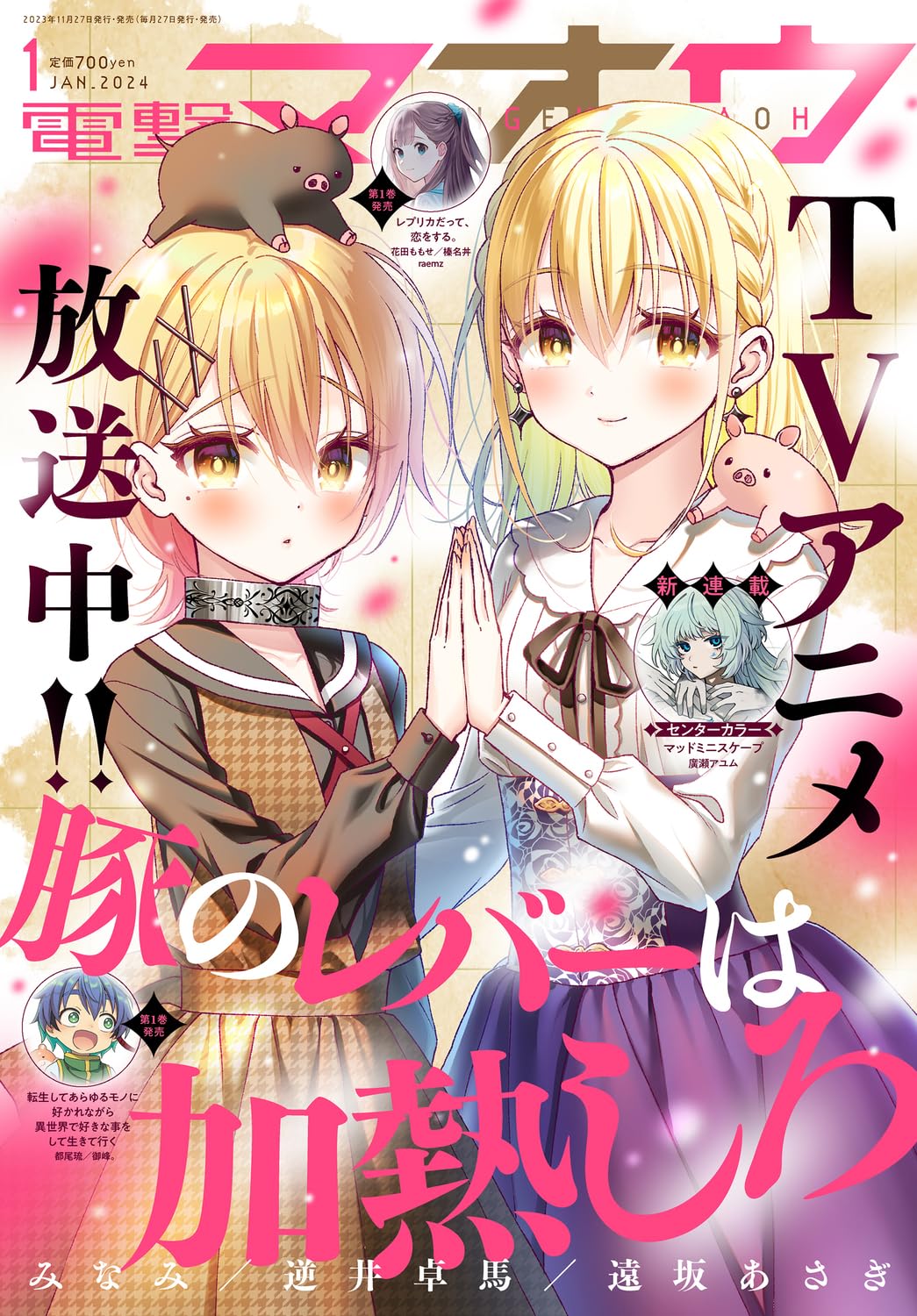 Dengeki Maoh January 2024 magazine cover