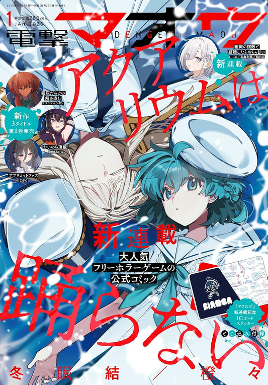 Dengeki Maoh January 2025 - Aquarium Does Not Dance cover
