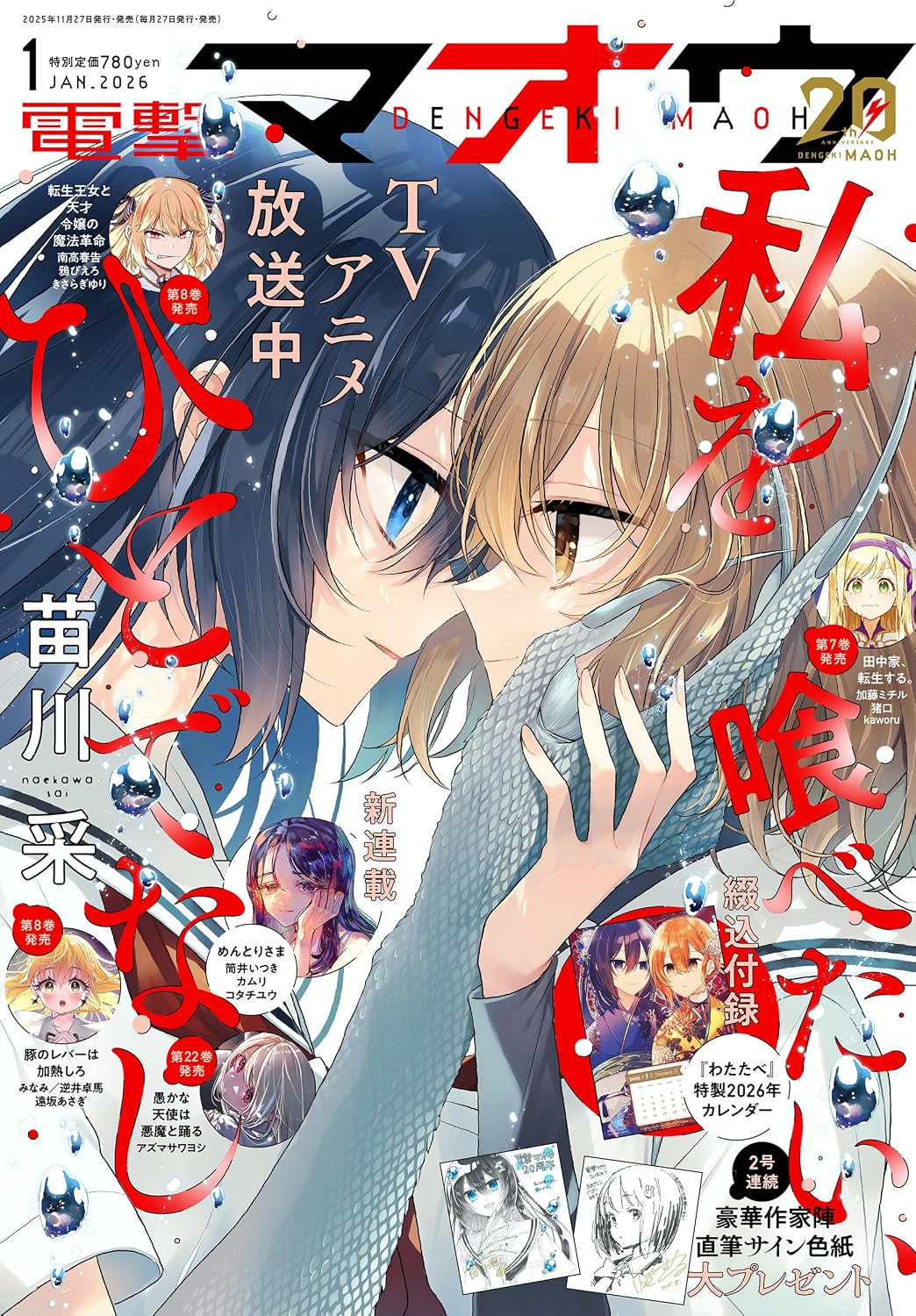 Dengeki Maoh January 2026 - This Monster Wants to Eat Me magazine cover
