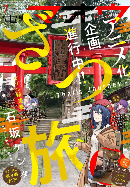 Dengeki Maoh July 2023 - Zatsu Tabi: That's Journey Japanese magazine cover