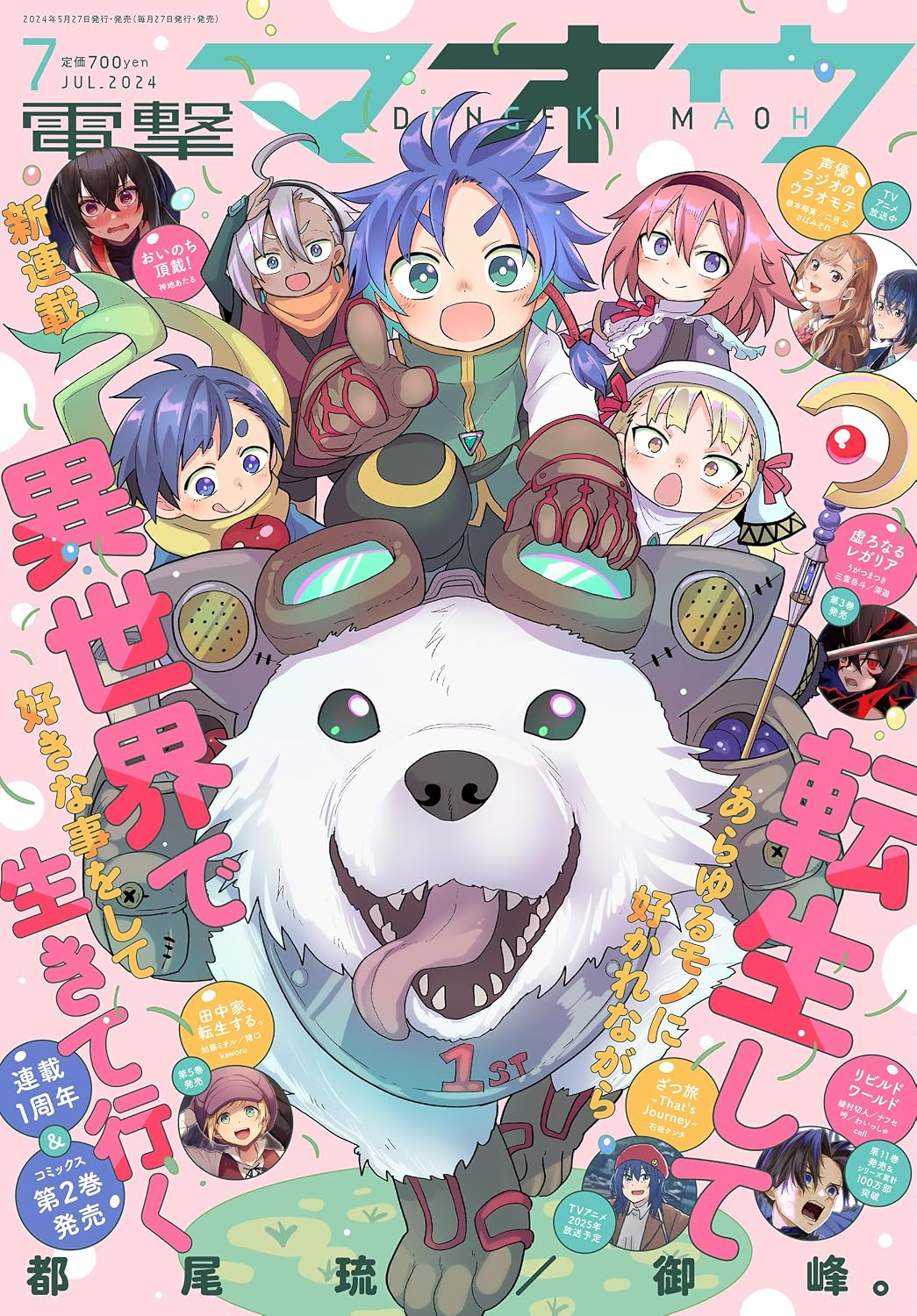 Dengeki Maoh July 2024 - Tensei Shite Arayuru Mono ni Sukare Nagara cover