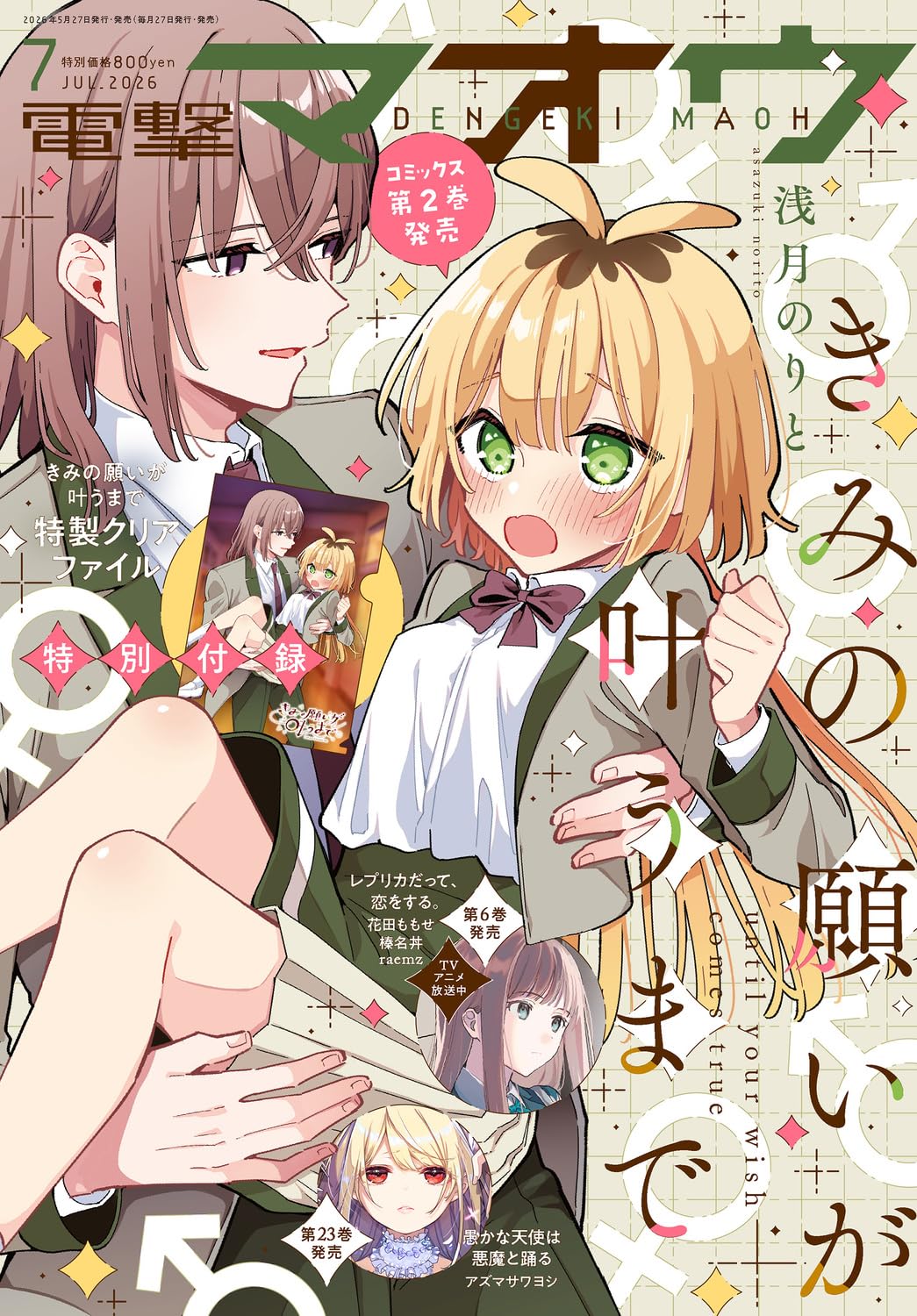 Dengeki Maoh July 2026 - Kimi no Negai ga Kanau made magazine cover