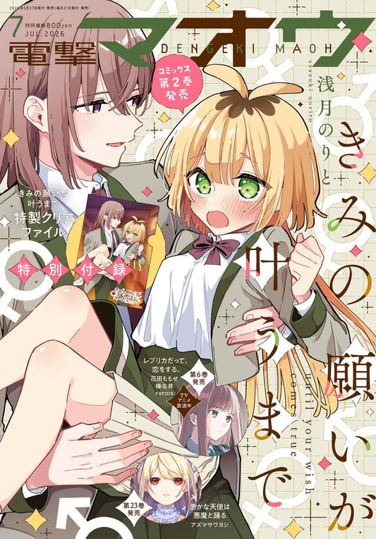 Dengeki Maoh July 2026 - Kimi no Negai ga Kanau made magazine cover