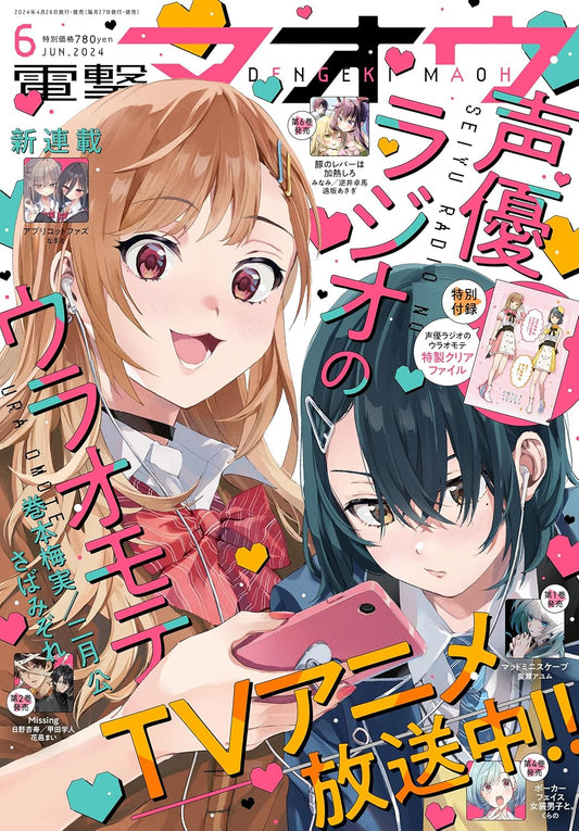 Dengeki Maoh June 2024 - The Many Sides of Voice Actor Radio cover