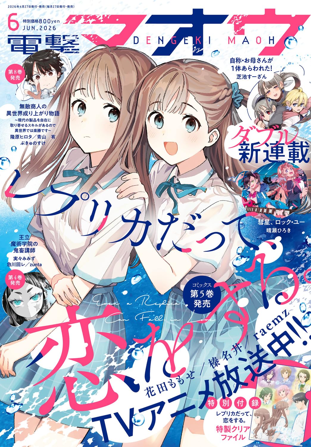 Dengeki Maoh June 2026 - Even a Replica Can Fall in Love magazine cover featuring Even a Replica Can Fall in Love