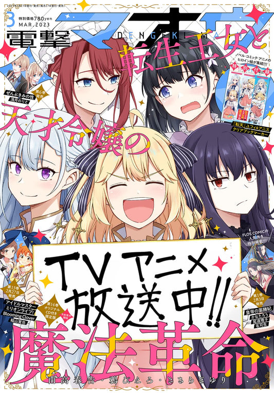 Dengeki Maoh March 2023 - The Magical Revolution of the Reincarnated Princess and the Genius Young Lady Cover Japanese magazine cover