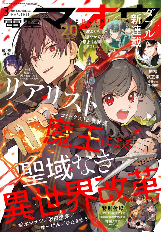 Dengeki Maoh March 2026 - Realist Maou ni Yoru Seiiki Naki Isekai Kaikaku magazine cover featuring Realist Maou ni Yoru Seiiki Naki Isekai Kaikaku