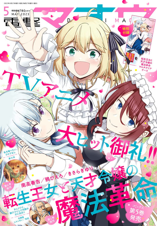 Dengeki Maoh May 2023 - The Magical Revolution of the Reincarnated Princess and the Genius Young Lady cover