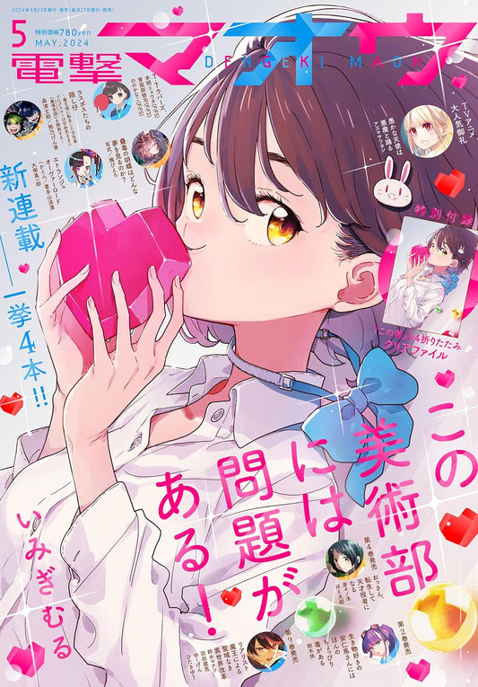 Dengeki Maoh May 2024 - This Art Club Has a Problem Cover magazine cover