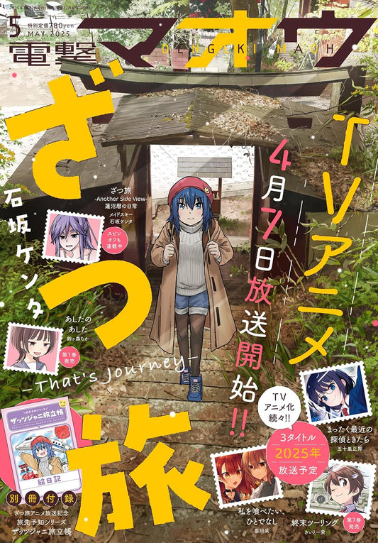Dengeki Maoh May 2025 - Zatsu Tabi: That's Journey Cover, Japanese-language print magazine cover