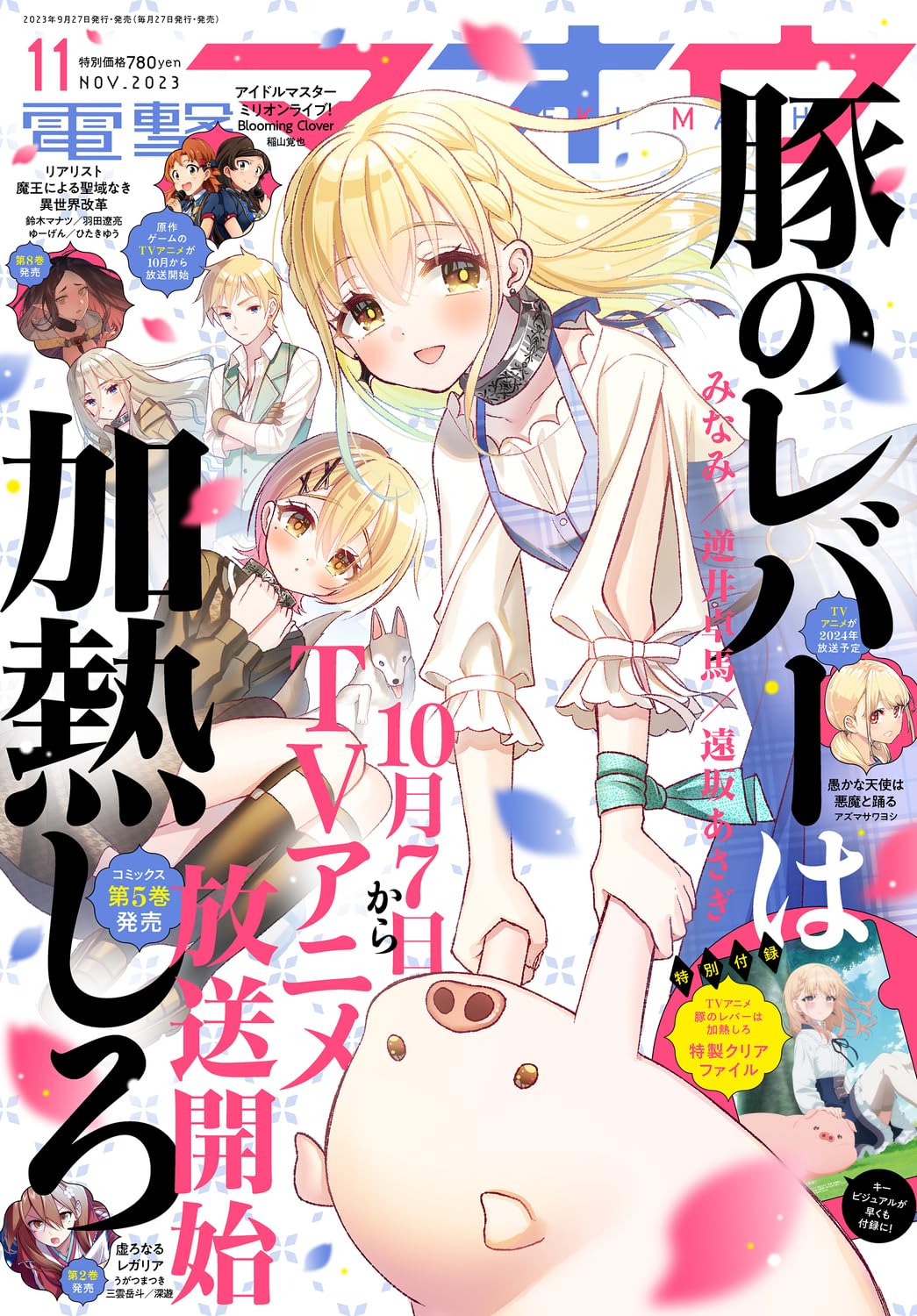 Dengeki Maoh November 2023 - Butareba Cover magazine cover