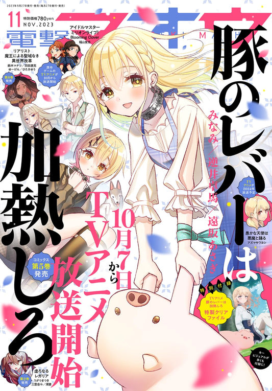 Dengeki Maoh November 2023 - Butareba Cover magazine cover