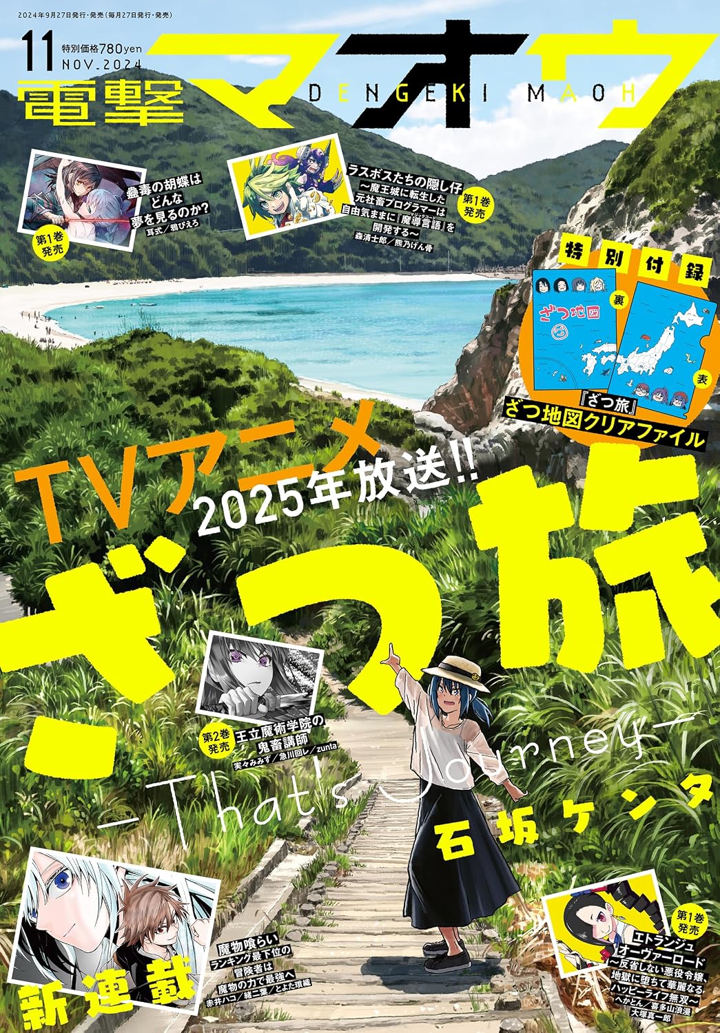 Dengeki Maoh November 2024 - Zatsu Tabi: That's Journey cover