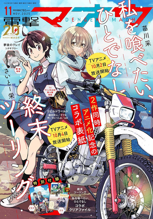 Dengeki Maoh November 2025 - This Monster Wants to Eat Me and Touring After the Apocalypse magazine cover featuring This Monster Wants to Eat Me; Touring After the Apocalypse