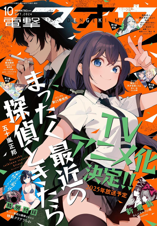Dengeki Maoh October 2024 - Detectives These Days Are Crazy! cover