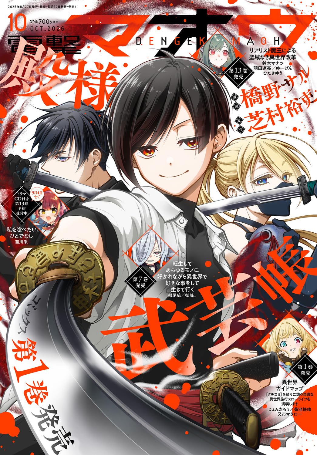 Dengeki Maoh October 2026 magazine cover featuring Tonosama Bugeicho