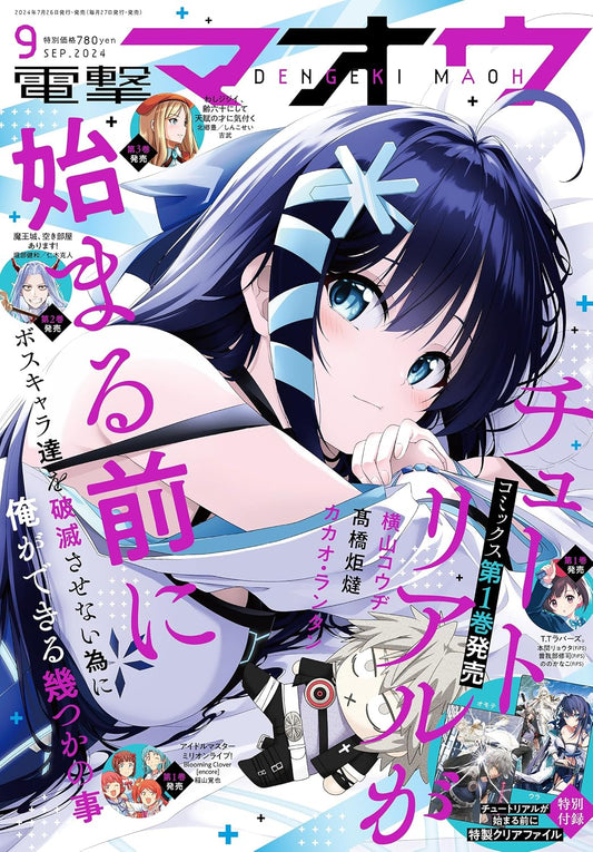 Dengeki Maoh September 2024 - Before the Tutorial Starts cover