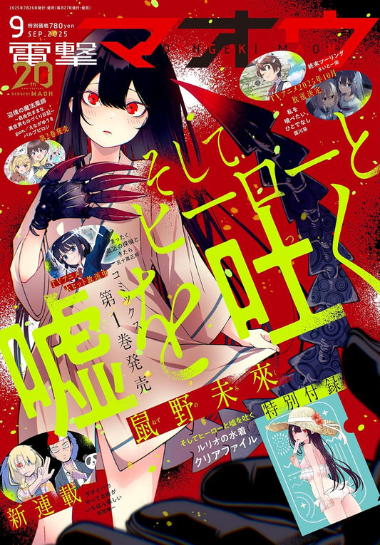 Dengeki Maoh September 2025 - Soshite Hero to Uso wo Tsuku Cover magazine cover featuring Soshite Hero to Uso wo Tsuku