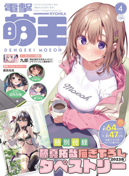 Dengeki Moeoh April 2023 - Ryohka Cover Japanese magazine cover